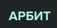 Арбит