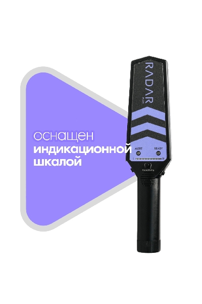 Ручной металлодетектор RADARPLUS RM 05