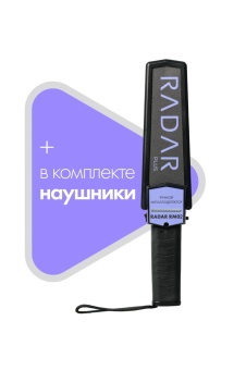 Ручной металлодетектор RADARPLUS RM 02